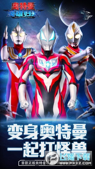 (4399奥特曼破解免费)下载奥特曼4399内购版旧版，体验经典怀旧版本的精彩冒险游戏！