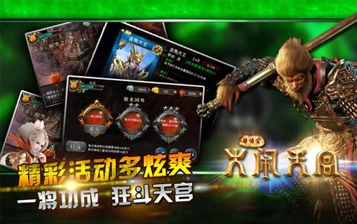 探索全新游戏体验：《齐天大战神iOS》版本带来跨时代创新交互玩法！